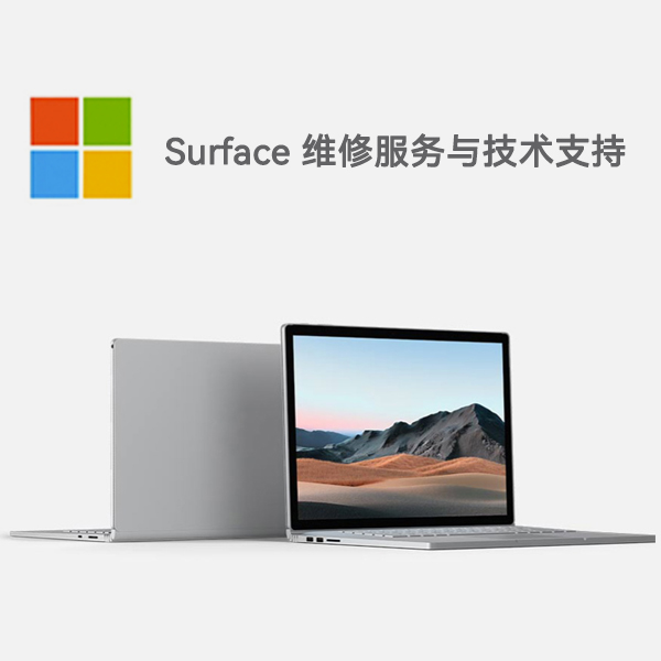 怀集surface产品维修服务电话